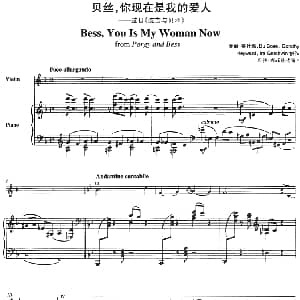 小提琴谱 | 贝丝 你现在是我的爱人 选自 波吉与贝丝 Bess,You Is My Woman Now from Porgy and Bess 小提琴 钢琴伴奏 乔治 格什温曲 海菲茨改编