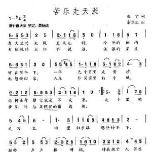 苦乐走天涯_民歌简谱_词曲:凌宁 余良生