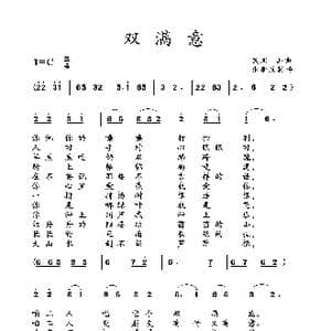 双满意_歌曲简谱_词曲: 土右旗山曲