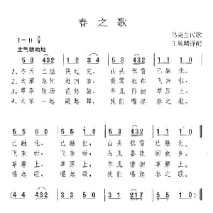 春之歌 乌克兰 _外国歌谱