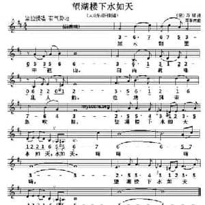 望湖楼下水如天_民歌简谱_词曲: 宋 苏轼 李景志