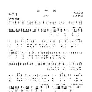 黑土恋_歌谱投稿_词曲:宋继成 郝玉林