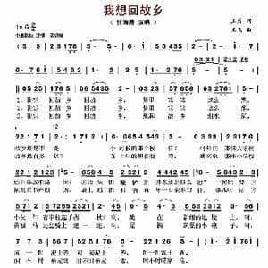 我想回故乡_歌曲简谱_词曲:王勇 王飞