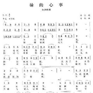 妹的心事_民歌简谱_词曲:杨宓 安歌