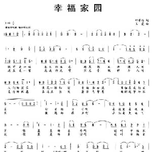 幸福家园_美声唱法乐谱_词曲:叶馨远 王霞