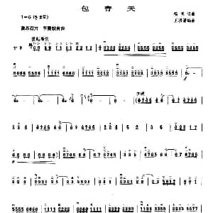二胡谱 | 包青天 王国潼编曲
