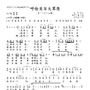 呼伦贝尔大草原_歌曲简谱_词曲:克,明 乌兰托噶