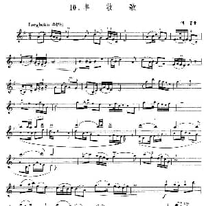 小提琴谱 | 丰收歌 傅晶