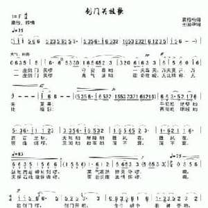 放歌剑门关_民歌简谱_词曲:袁海松 王国华