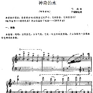 神奇的水 幼儿律动音乐 马成