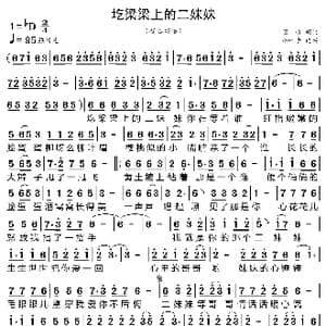 圪梁梁上的二妹妹_歌曲简谱_词曲:程丞 程丞