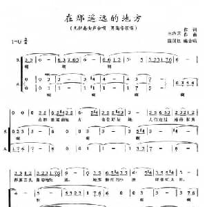 在那遥远的地方_合唱歌谱_词曲:王洛宾 王洛宾