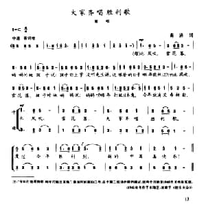 陈志昂声乐作品:大家齐唱胜利歌_合唱歌谱_词曲:高洁 陈志昂