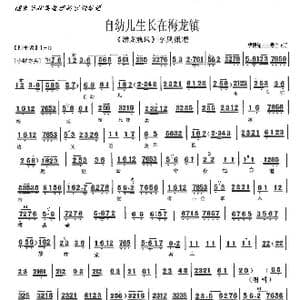 京剧 梅龙镇 自幼儿生长在梅龙镇_歌曲简谱
