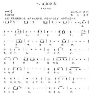 百家争鸣_民歌简谱_词曲:高占祥 赵缺 夏宝森