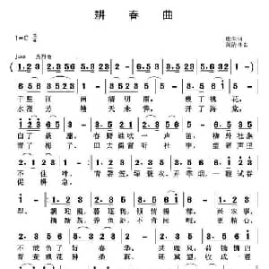 耕春曲_通俗唱法乐谱_词曲:也夫 黄清林