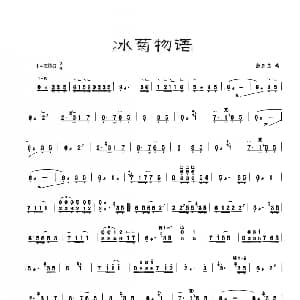 古筝谱 | 古筝独奏 冰菊物语 张亚东