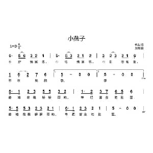 小燕子_儿歌乐谱_词曲:佚名 吴霜
