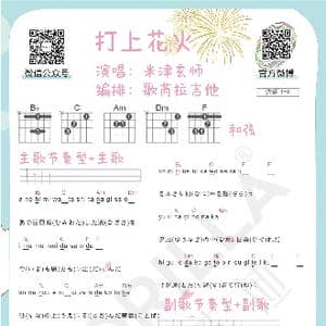 打上花火 吉他曲谱_歌谱投稿
