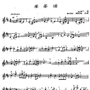 小提琴谱 | 采茶谣 王连三曲 徐多沁 周世炯改编 王连三曲 徐多沁 周世炯改编