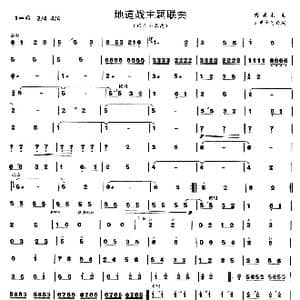 地道战主题联奏_歌谱投稿