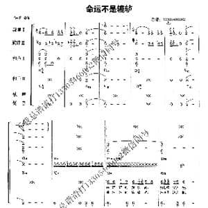 命运不是辘轳_歌曲简谱