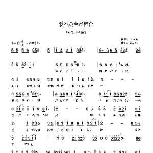 爱不是全部舞台_歌曲简谱_词曲:刘志毅 祝战伍