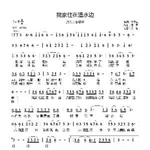 我家住在澧水边_歌曲简谱_词曲:秦平武 孟勇