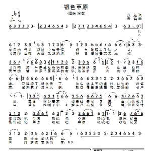 银色草原_歌谱投稿_词曲:张云 云鸽