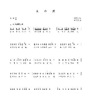 生命河_歌曲简谱_词曲:徐培初 朝乐蒙