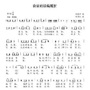 农家姑娘编篾忙_民歌简谱_词曲:刘磬声 刘书先
