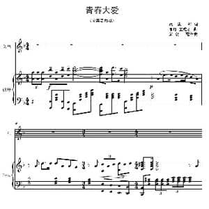 青春大爱_歌曲简谱_词曲:姚建熊 邵丹 王连才