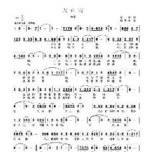 天山雪_民歌简谱_词曲:孙华 杨季涛