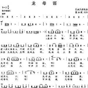 龙母谣_民歌简谱_词曲:董如超 董如超
