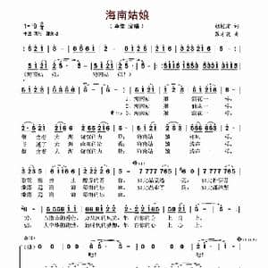 海南姑娘_歌谱投稿_词曲:胡桂浦 苏才霞
