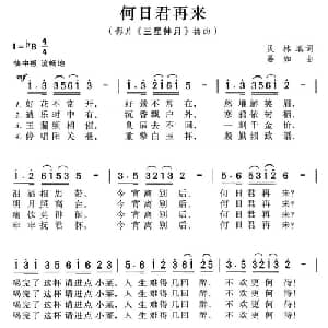 何日君再来_通俗唱法乐谱_词曲:贝林 宴如