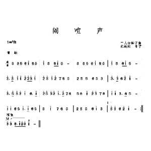 闹喧声_歌曲简谱