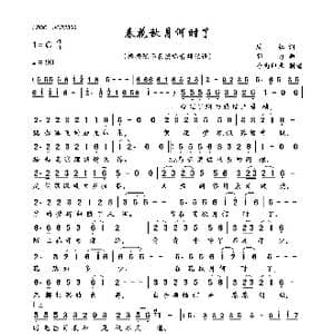 春花秋月何时了_歌曲简谱_词曲:周仁 郭力