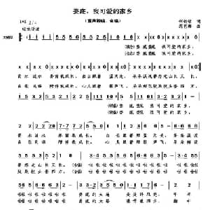 娄底,我可爱的家乡_儿歌乐谱_词曲:何铃领 范艺珊