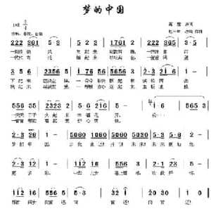 梦的中国_民歌简谱_词曲:高原 杜平章改词作曲