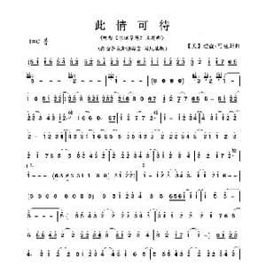 此情可待_歌曲简谱_词曲:无 查理 马克斯