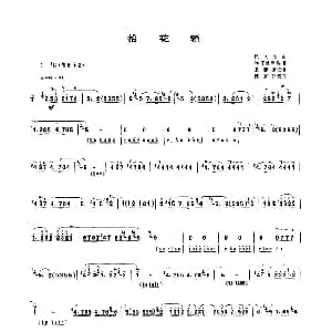 抬花轿 唢呐谱