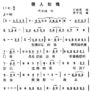 情人玫瑰_通俗唱法乐谱_词曲:丁晓雯 郑子国
