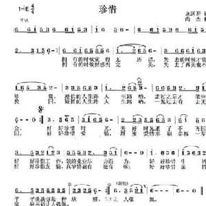 珍惜_民歌简谱_词曲:龙远开 尚杰