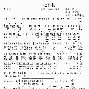 七日札_歌谱投稿_词曲:若紫鸢 花火