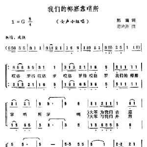 我们的椰寨靠哨所_合唱歌谱_词曲:郑南 陈光洲