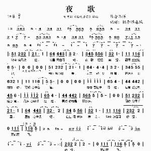 夜歌_歌谱投稿