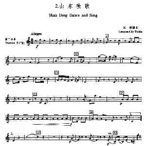 山东秧歌 五重奏第二小号分谱 吴彬编曲