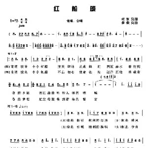 红船颂_合唱歌谱_词曲:何永良 蔡俊良