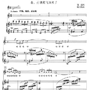 春,丹顶鹤飞回来了_美声唱法乐谱_词曲:晓达 钱正钧